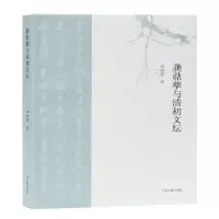 音像龚鼎孳与清初文坛邓妙慈