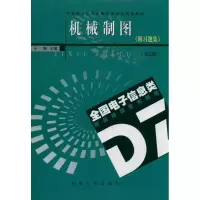 音像机械制图(附习题集)于梅