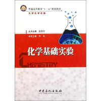 音像化学基础实验李军