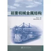 音像起重机械金属结构董达善