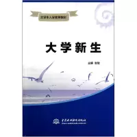 音像大学新生(大学生入学教育教材)张敏