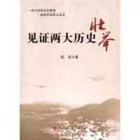 音像见两大历史壮举杨奇