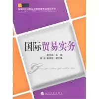 音像国际贸易实务惠丰廷 主编