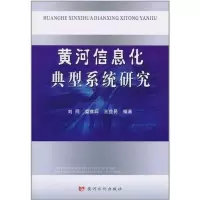 音像黄河信息化典型系统研究刘同
