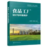 音像食品工厂设计与环境保护高海燕,尚宏丽