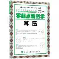 音像零起点看图学耳压/零起点看图学操作系列丛书编者:宋雪梅//晶