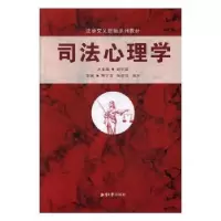 音像司法心理学胡宇清,张佳佳,程燕主编