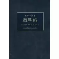 音像海明威童一秋