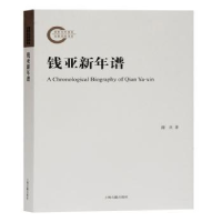 音像钱亚新年谱谢欢