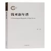 音像钱亚新年谱谢欢