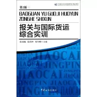 音像报关与国际货运综合实训(第2版)张援越//张鸿坤//栗华卿