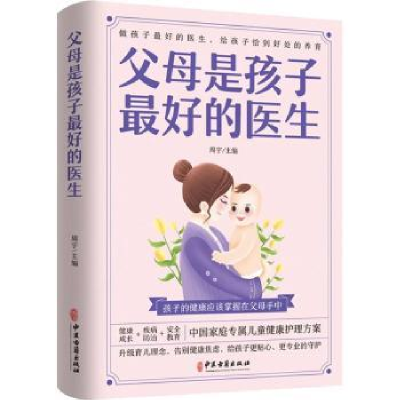 音像父母是孩子的医生周宇