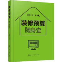 音像装修预算随身想·宅