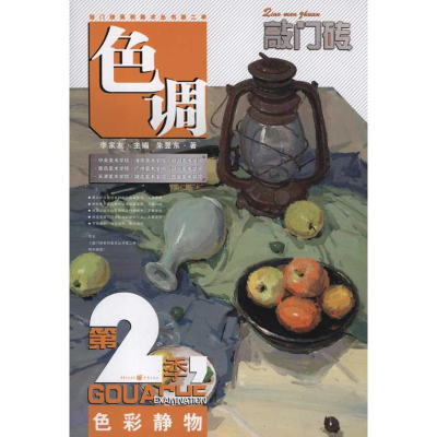 音像敲门砖第2季.色调:色彩静物朱昱东