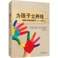 音像为孩子立界线[美]亨利·克劳德,[美]约翰·汤森德