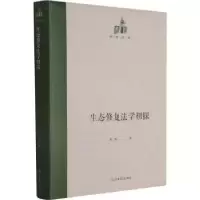 音像生态修复法学初探(精)/国研文库吴鹏