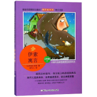 音像伊索寓言/小学生名家经典快乐阅读书系伊索