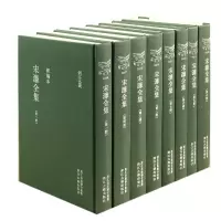 音像宋濂全集(新编本共8册)(精)/浙江文丛(明)宋濂