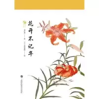 音像花开不记年徐红燕