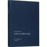 音像河洛文化与客家文化述论罗勇