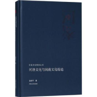 音像河洛文化与闽南文化综论汤漳平著