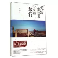 音像无法靠想象完成的旅行夏奈