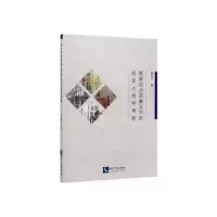 音像锦屏加池苗寨文书的社会人类学考察傅慧平