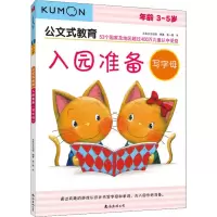 音像入园准备 写字母 3~5岁日本公文出版