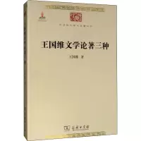 音像王国维文学论著三种王国维