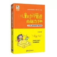 音像儿童时间管理内驱力手册雨露