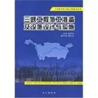 音像三峡工程施工准备及设施设计与实施谢修发