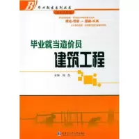 音像就当造价员:建筑工程程磊