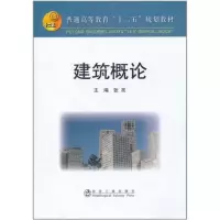 音像建筑概论(高等)/张亮张亮