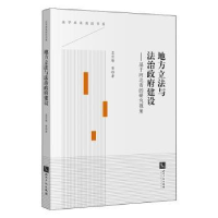 音像地方与法治建设:基于河北省的研究视角孟庆瑜
