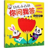 音像幼儿小百科你问我答(8册)多星兔童书