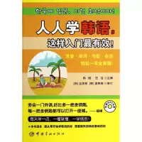 音像人人学韩语这样入门(附光盘)韩晓//汪洁
