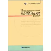 音像社会保险经办风险评估及应对广东省社会保险管理局课题组