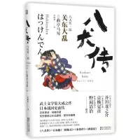 音像八犬传(6关东大乱)(精)(日)曲亭马琴|译者:李树果