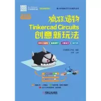 音像疯狂造物-Tinkercad Circuits 创意新玩法贝勒教学工作室