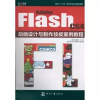 音像Adobe Flash CS4动画设计与制作技能案例教程聂玉成