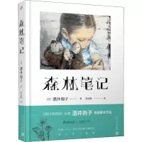音像森林笔记(日)酒井驹子