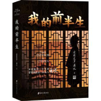 音像我的前半生:图文典藏版爱新觉罗·溥仪