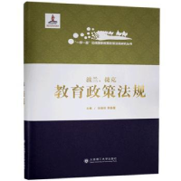 音像波兰、捷克教育政策法规张德祥,李枭鹰