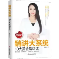 音像销讲大系统 10大销讲系统课曹译文