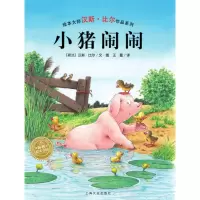 音像小猪闹闹(精)(NEW)/汉斯.比尔绘本系列[荷]汉斯·比尔