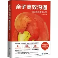 音像亲子高效沟通:把话说到孩子心里CEO育儿经