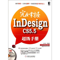 音像完全掌握nesign CS5.5手册王红卫