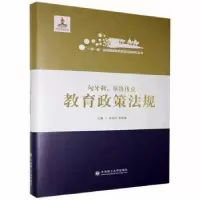 音像匈牙利、斯洛伐克教育政策法规张德祥,李枭鹰