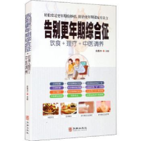 音像告别更年期综合征(饮食+理疗+中医调养)赵春杰