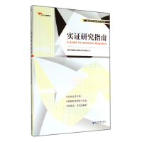 音像实研究指南/安实研究系列丛书陈工孟